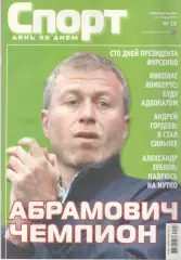 Спорт день за днем. 2010. № 18