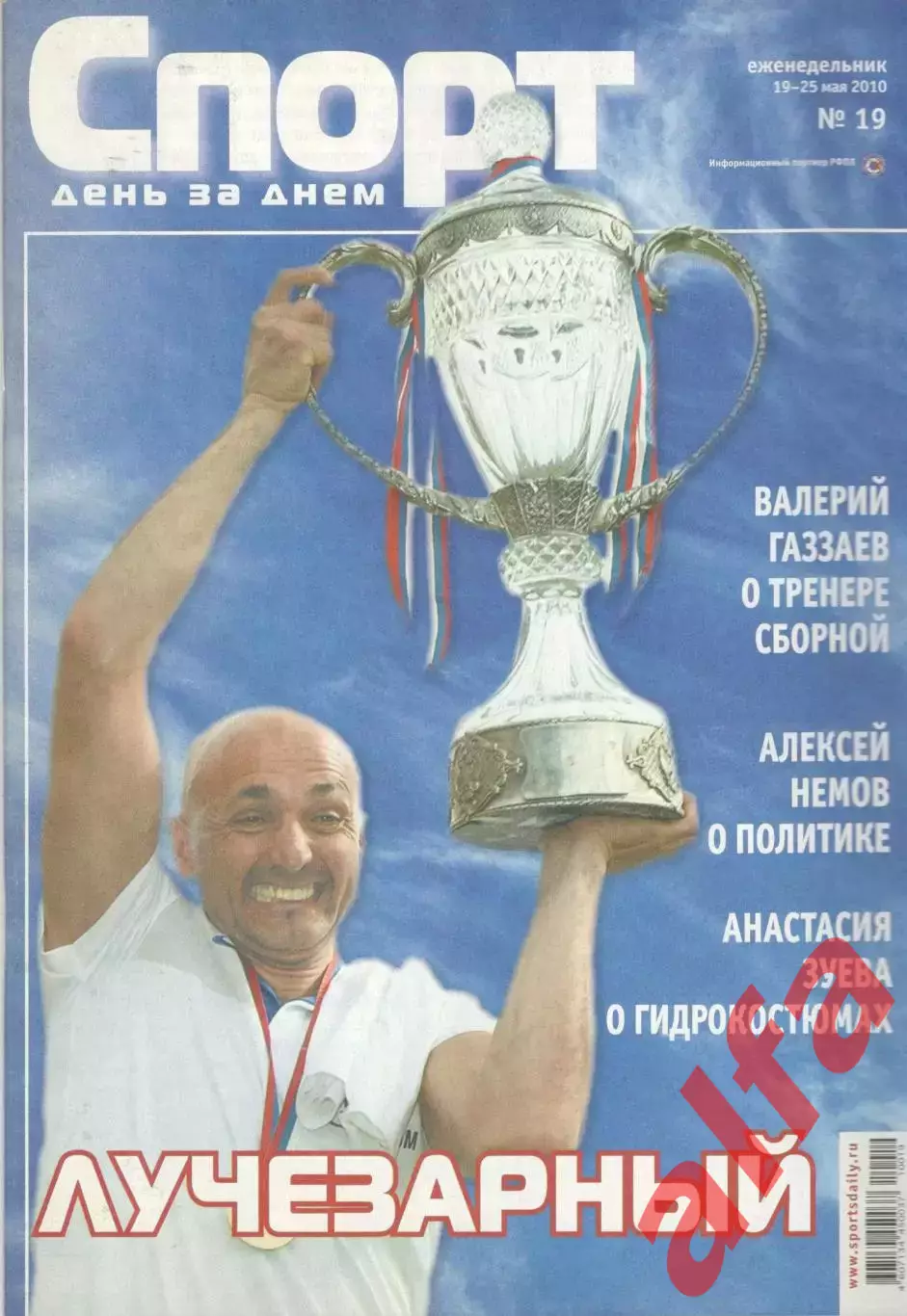 Спорт день за днем. 2010. № 19