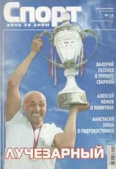 Спорт день за днем. 2010. № 19