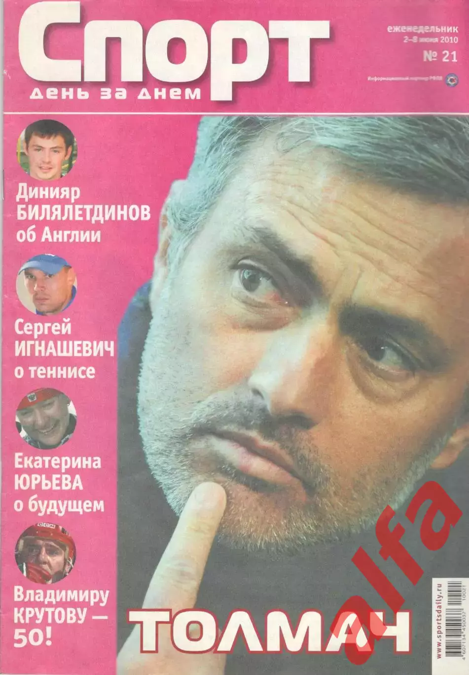 Спорт день за днем. 2010. № 21