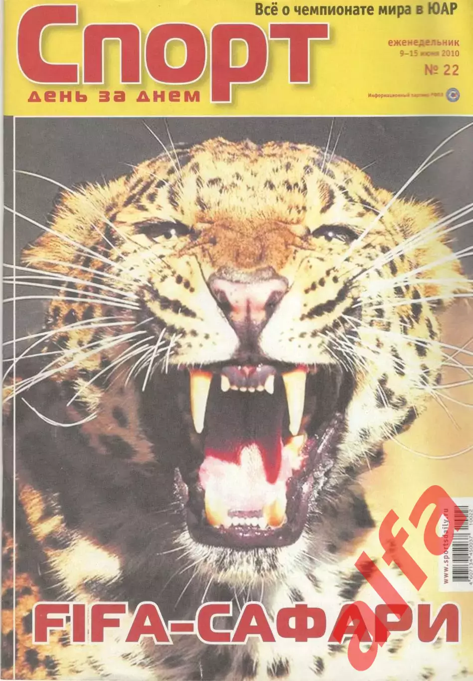 Спорт день за днем. 2010. № 22