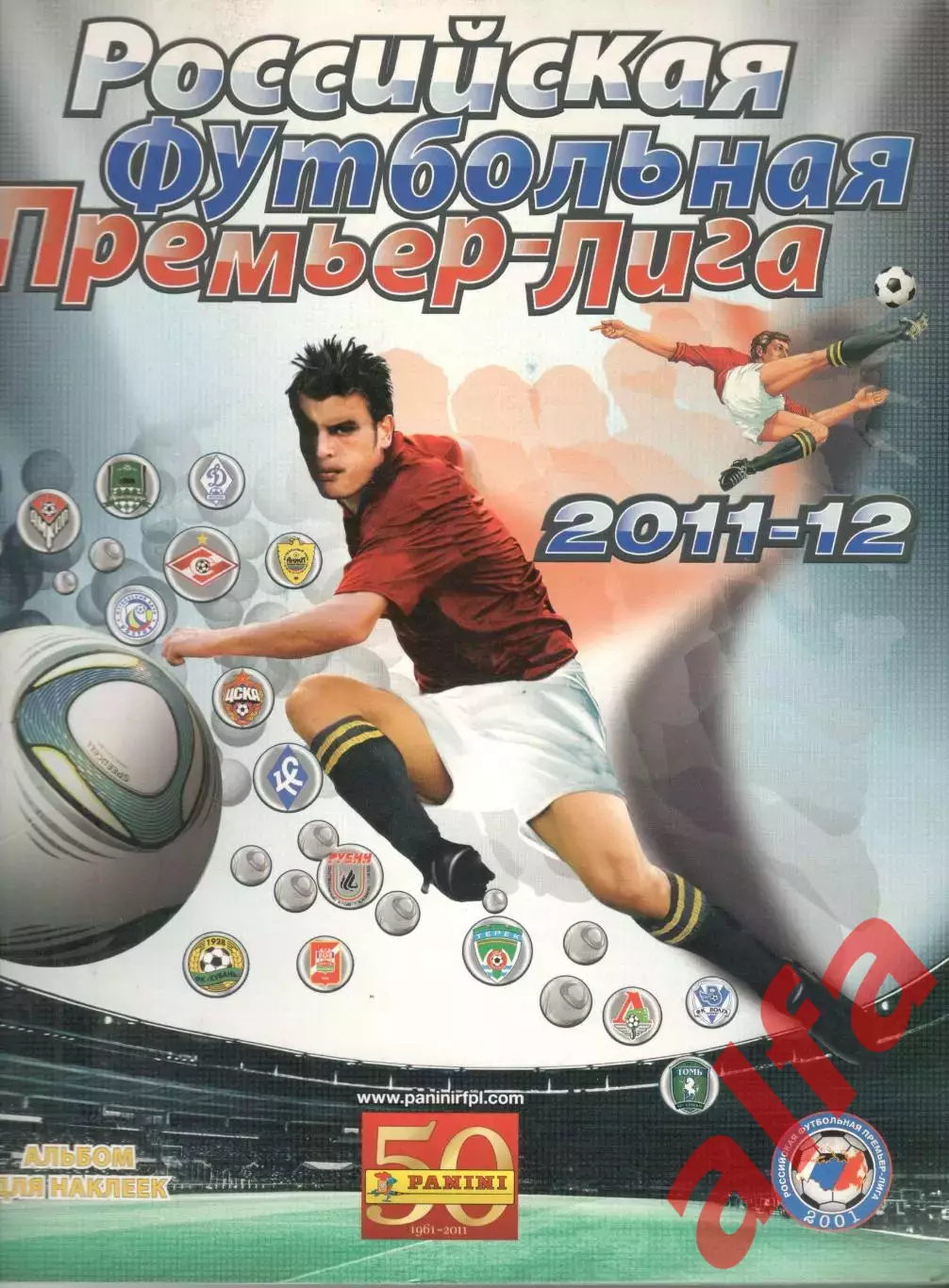 Российская футбольная премьер-лига 2011-12. Альбом для наклеек. Пустой.