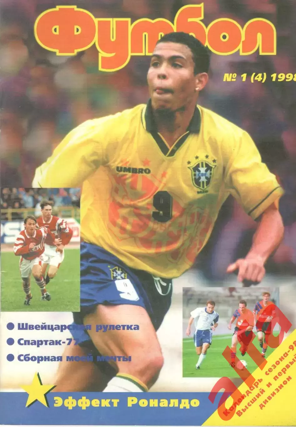 Футбол. 1998. № 1(4)