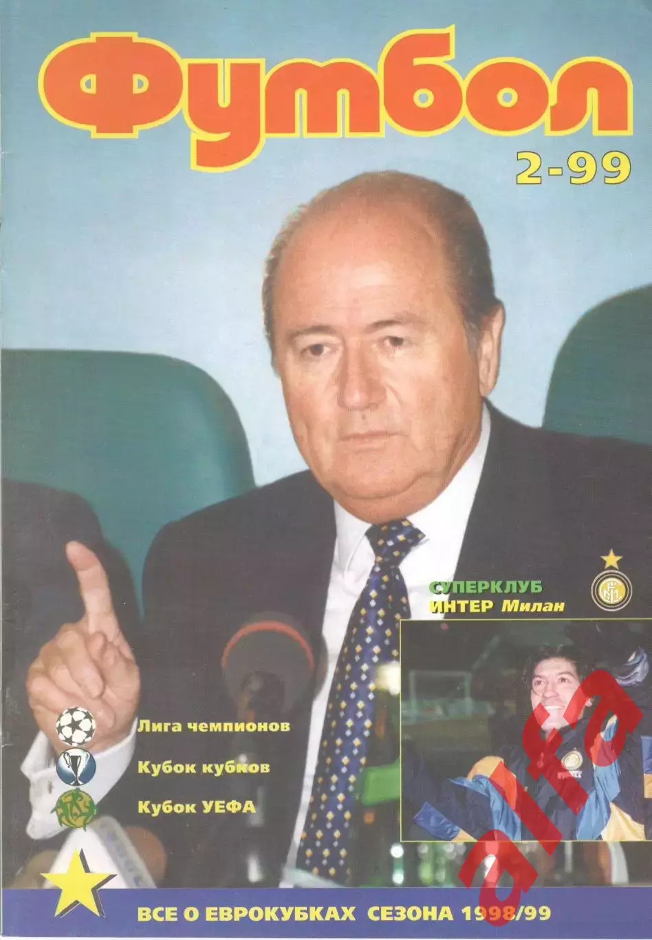 Футбол. 1999. № 2