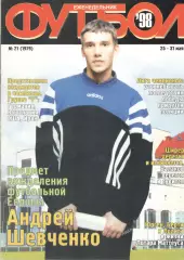 Футбол. 1998. № 21 (Украина)