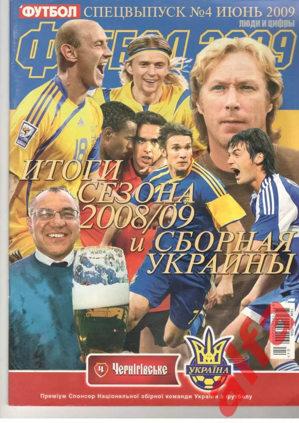 Футбол. 2009. Спецвыпуск № 4 (Украина)