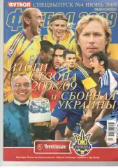 Футбол. 2009. Спецвыпуск № 4 (Украина)