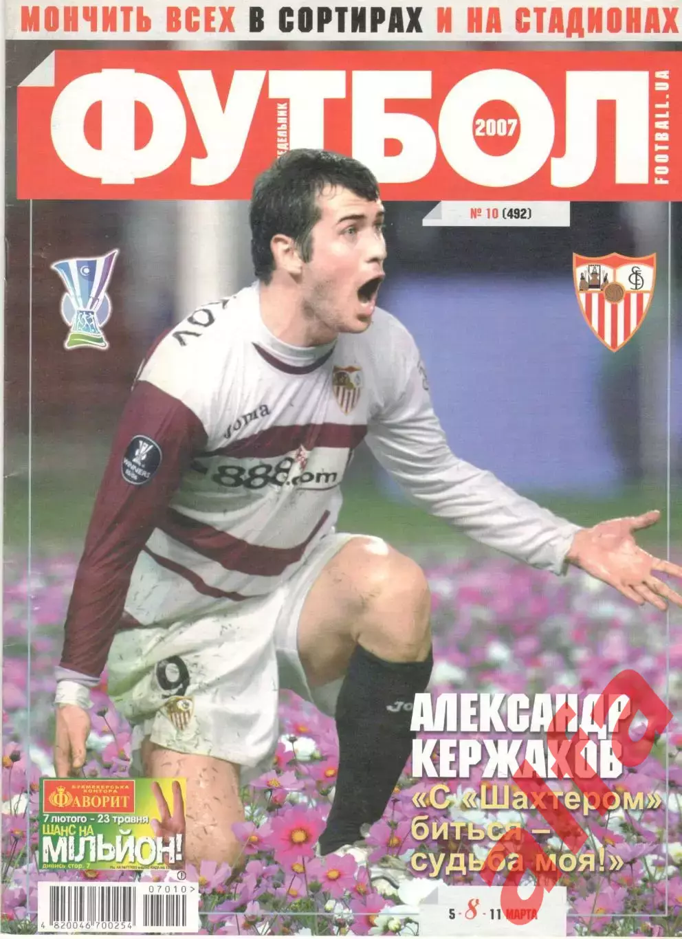 Футбол. 2007. № 10. Украина.