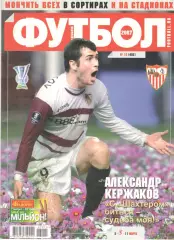 Футбол. 2007. № 10. Украина.
