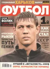 Футбол. 2009. Спецвыпуск № 9. Харьков. Украина.