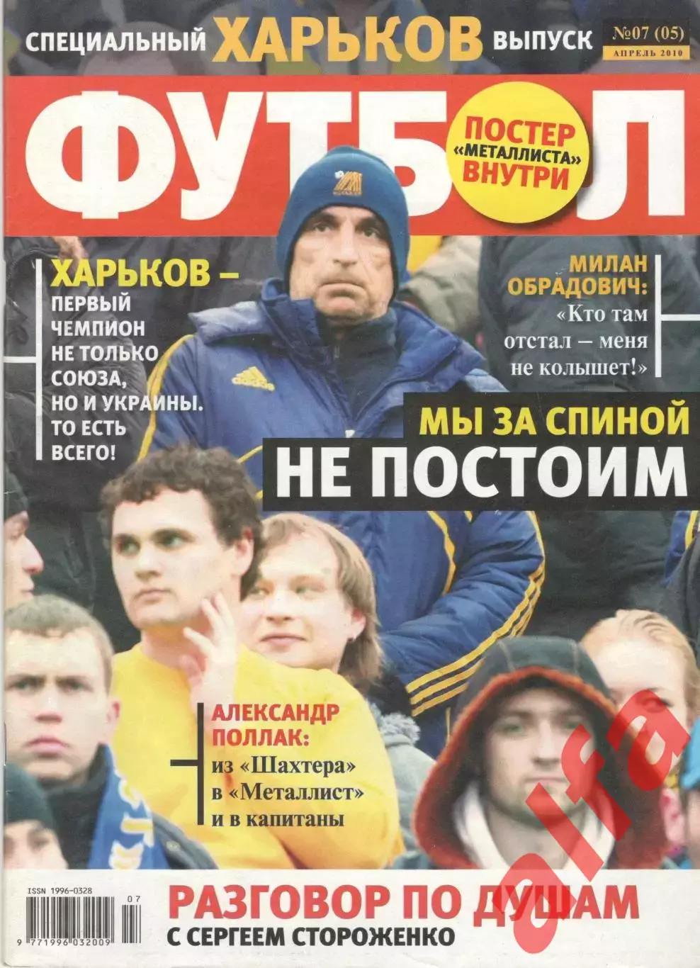 Футбол. 2010. Спецвыпуск № 7. Харьков. Украина.