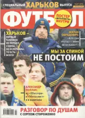 Футбол. 2010. Спецвыпуск № 7. Харьков. Украина.