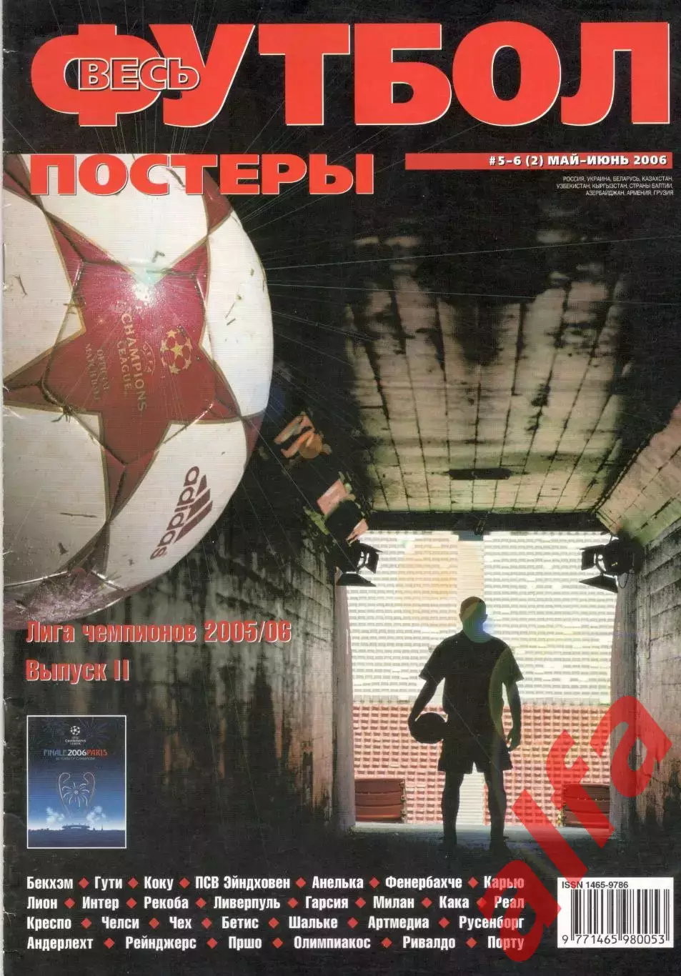 Весь футбол. Постеры. 2006. № 5-6.