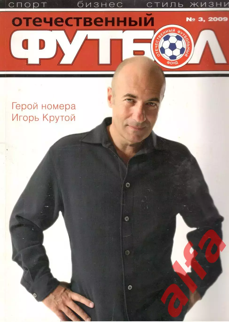 Отечественный футбол. 2009 № 3.