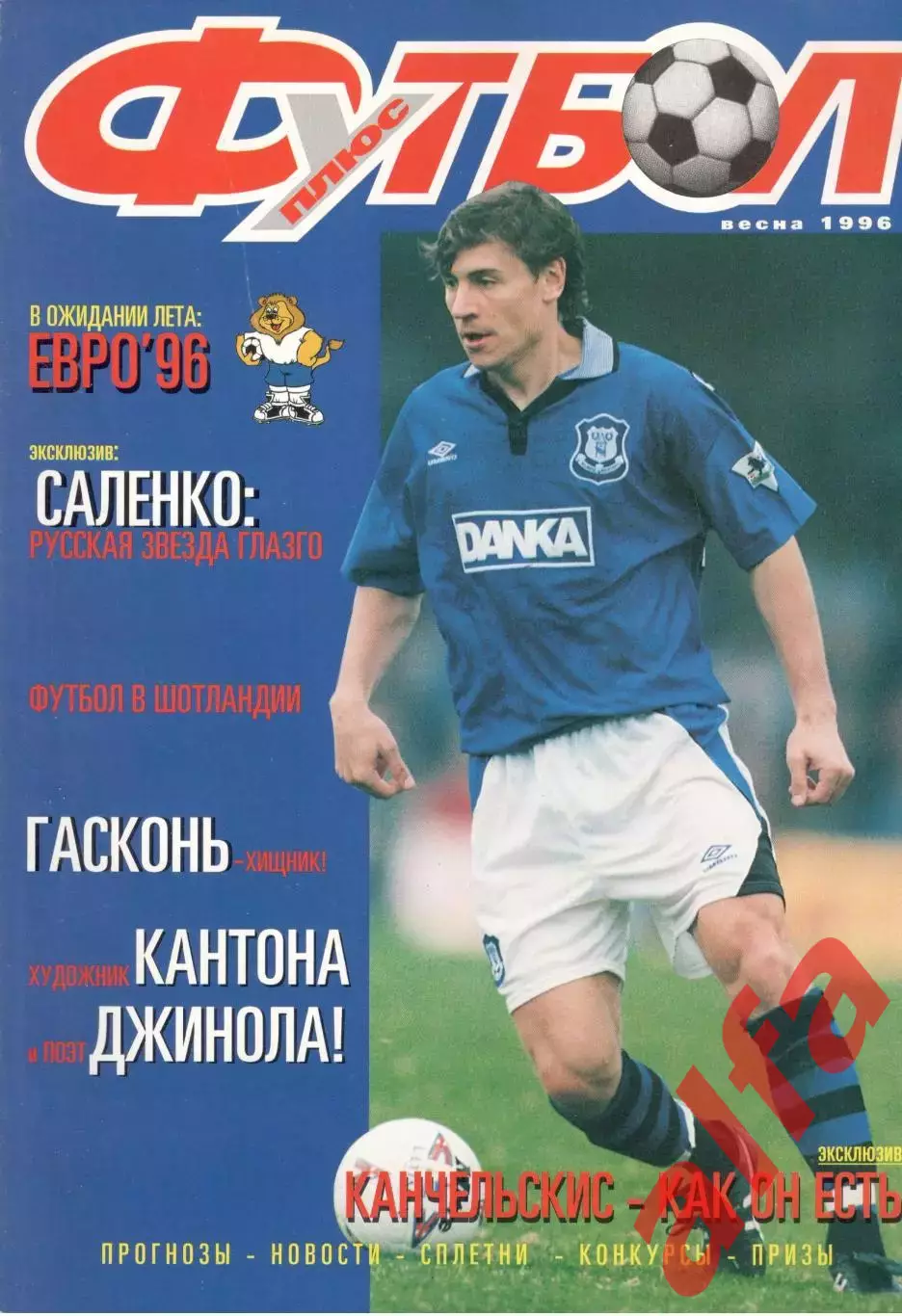 Футбол плюс. 1996. Весна.