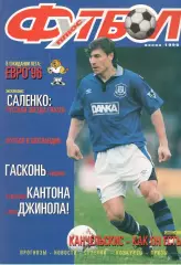 Футбол плюс. 1996. Весна.