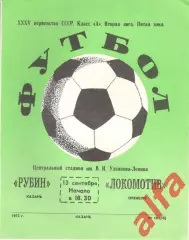 Рубин Казань - Локомотив Оренбург 13.09.1973