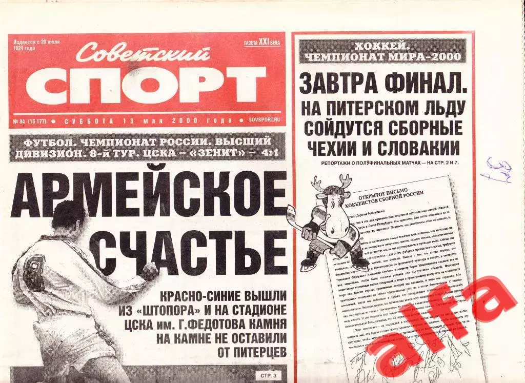 СОветский спорт. 2000 г. (см. внутри)