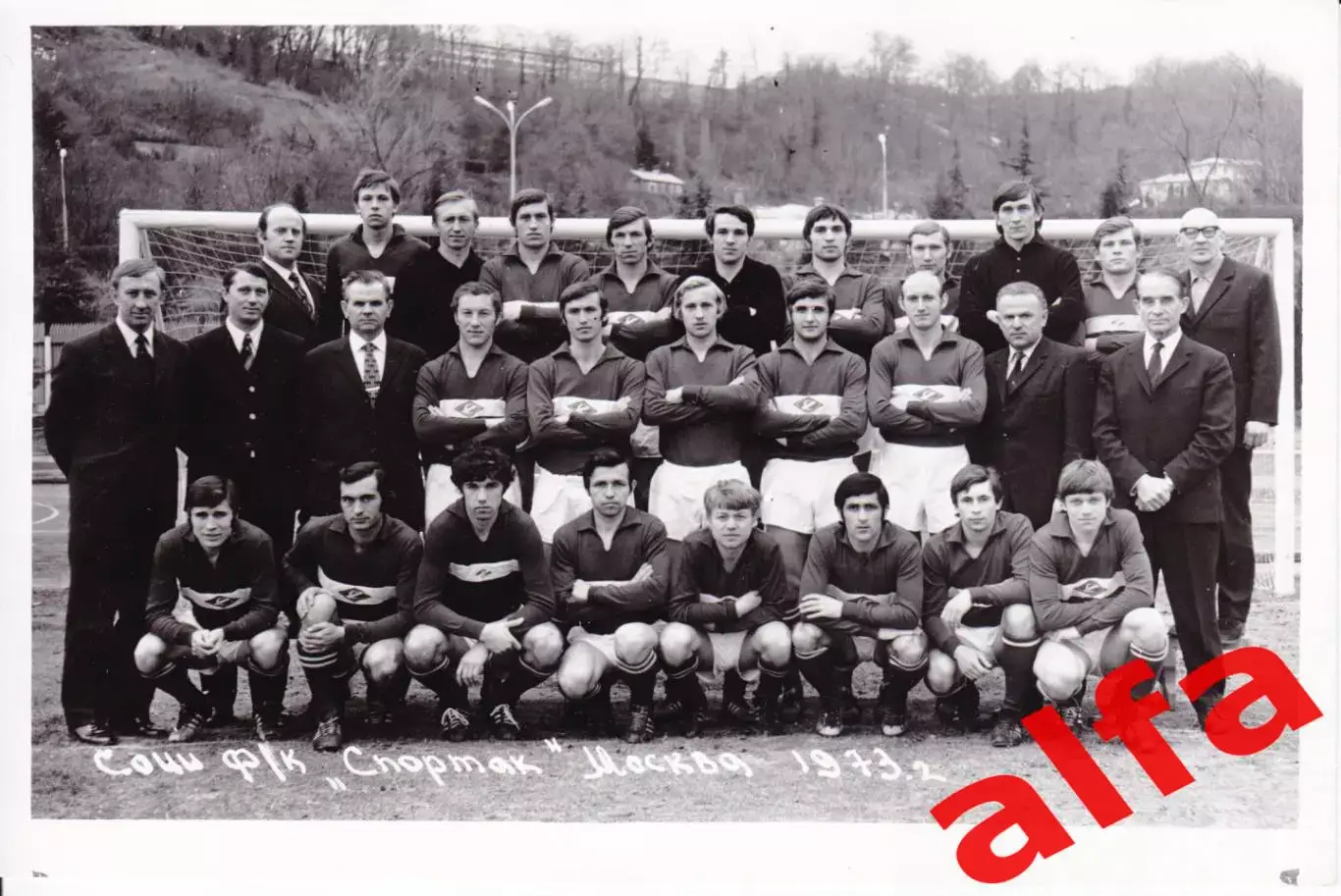 Московский Спартак в 1973 г.