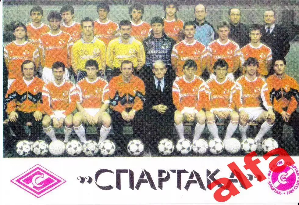 Московский Спартак 1992 г.