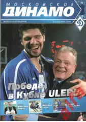 Московское Динамо. Журнал болельщиков. 2006. № 3 (13)