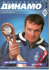 Московское Динамо. Журнал болельщиков. 2007. № 3 (17)