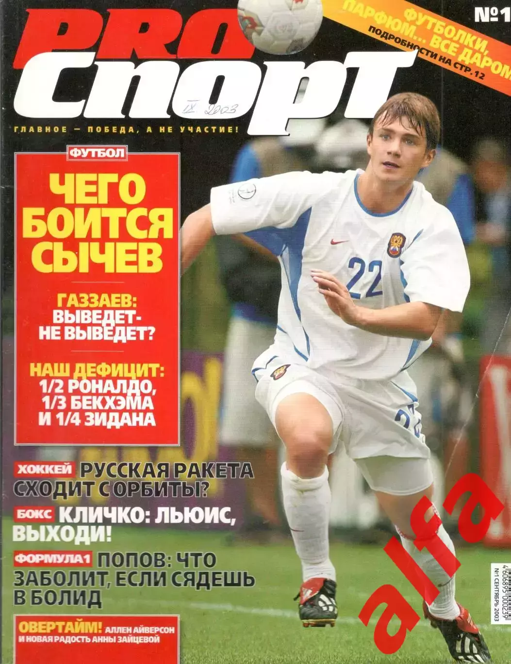 Pro спорт. 2003. 09
