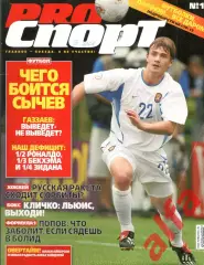 Pro спорт. 2003. 09