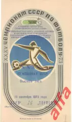 Заря Ворошиловград - Торпедо Москва 15.09.1973.
