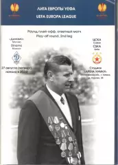 Динамо Москва - ЦСКА София 27.08.2009.