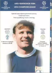 Динамо Москва - Селтик Глазго 05.08.2009. С постером.