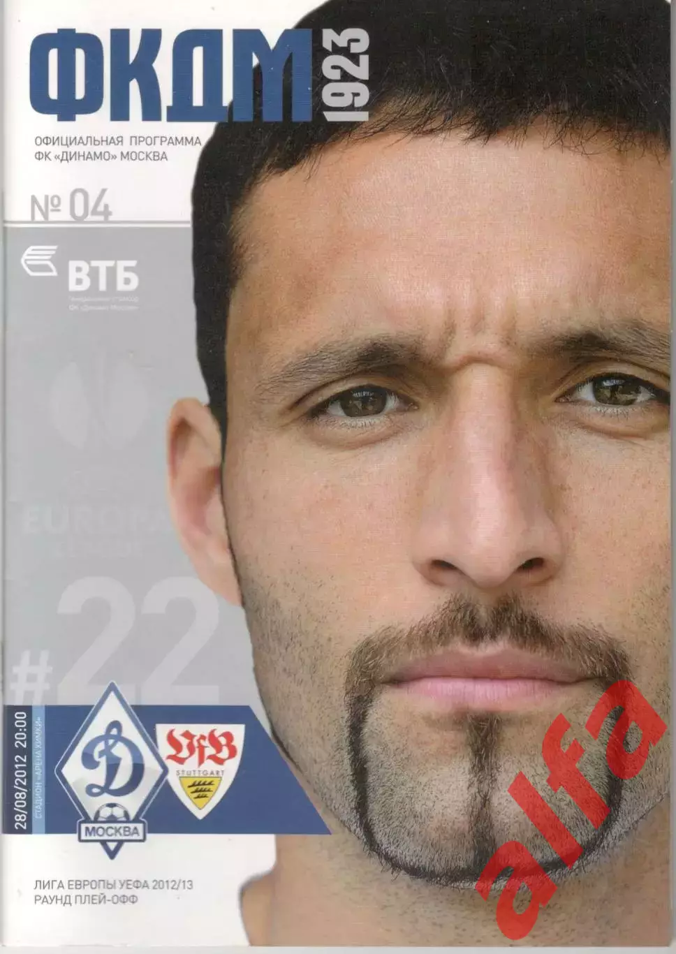 Динамо Москва - Штутгарт Штутгарт 28.09.2012.