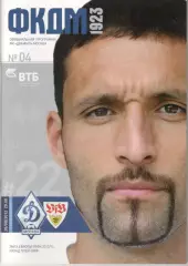 Динамо Москва - Штутгарт Штутгарт 28.09.2012.