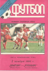 Спартак Москва - Русенборг Норвегия 01.11.1995 (стадион)