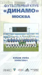 Динамо Москва в кубке УЕФА 2000/2001. Общая