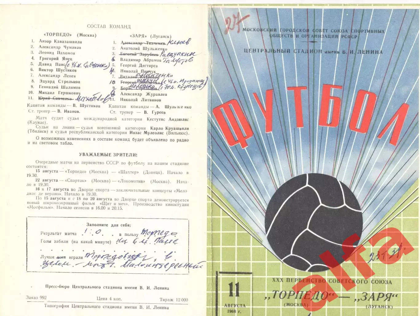 Торпедо Москва - Динамо Киев 17.10.1968