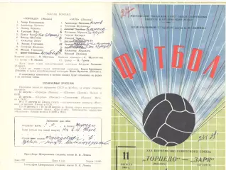 Торпедо Москва - Динамо Киев 17.10.1968