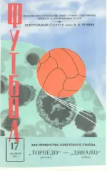 Торпедо Москва - Заря Луганск 11.08.1968