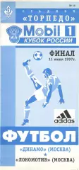 Динамо Москва - Локомотив Москва 11.06.1997 Кубок. Финал