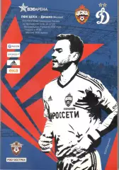 ЦСКА - Динамо Москва 09.04.2018