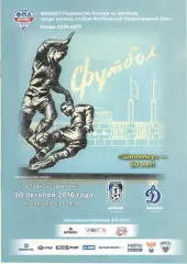 Шинник Ярославль - Динамо Москва 30.10.2016