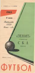 Зенит Ленинград - СКА Одесса 02.05.1965