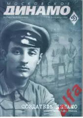 Московское Динамо. Журнал болельщиков. 2009. № 2 (24)