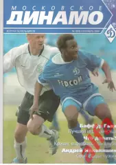 Московское Динамо. Журнал болельщиков. 2004. № 3 (03)