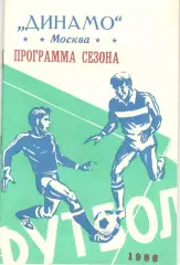1988. Динамо Москва. Программа сезона