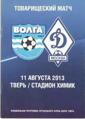 Волга Тверь - Динамо Москва 11.03.2013