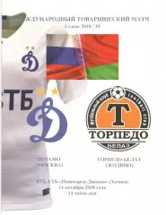 Торпедо-БЕЛАЗ, Жодино, Беларусь - Динамо Москва 14.10.2018