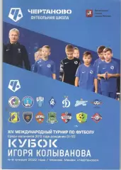 Кубок Игоря Колыванова. 4-9.01.2022