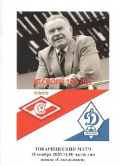 Спартак Москва - Динамо Москва. 18.11.2020. Ветераны