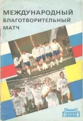 Динамо Москва - Динамо Киев 25.08.1992